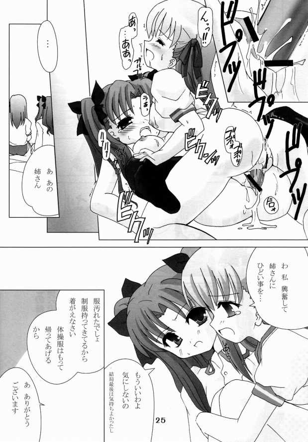 (C66) [Honyo no Uchi (Honyo)] Hex of Bloomer (Fate/stay night) page 24 full