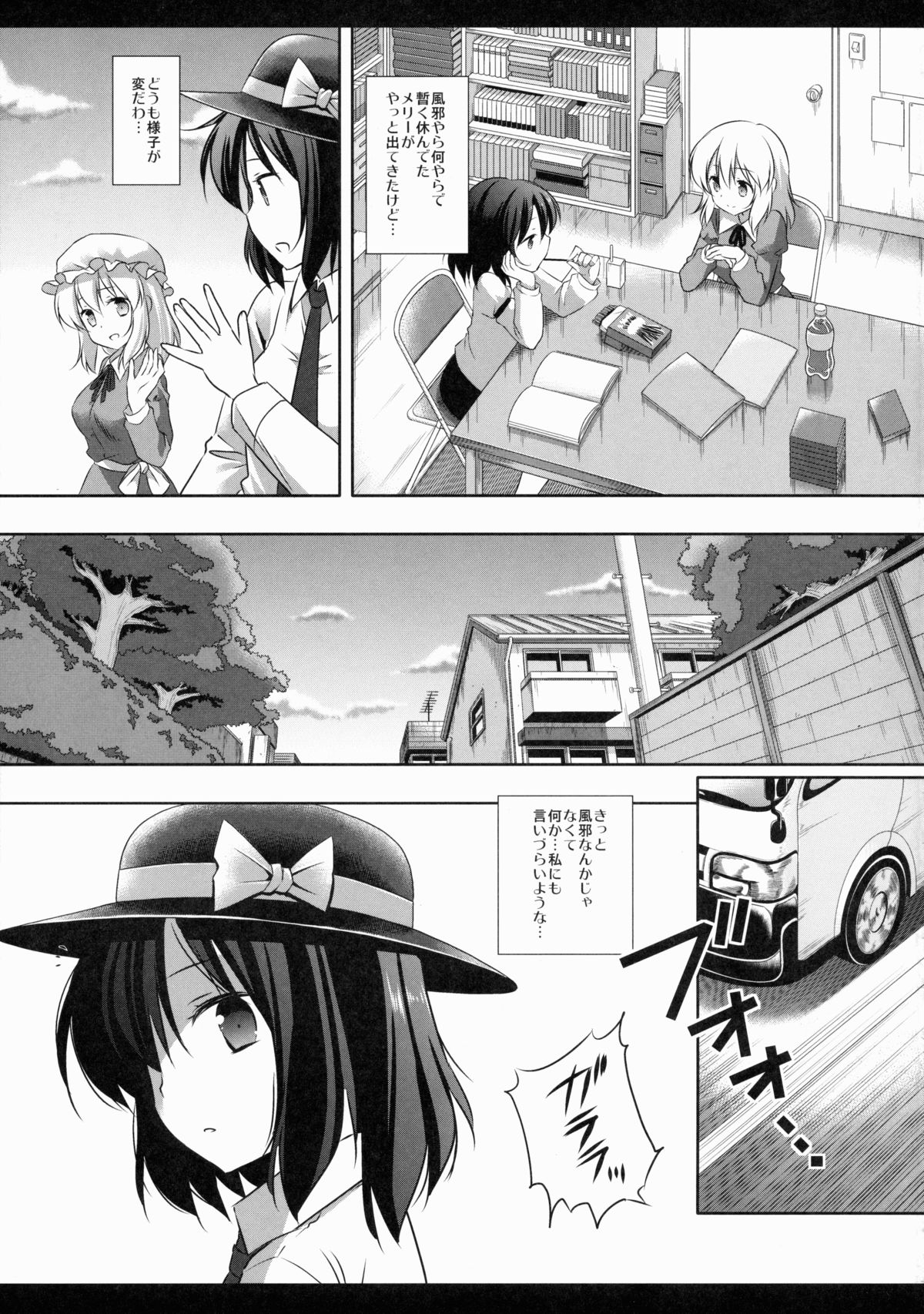 (Reitaisai 12) [Nagiyamasugi (Nagiyama)] Hifuu Ryoujoku 3 Renko Hiace (Touhou Project) page 4 full