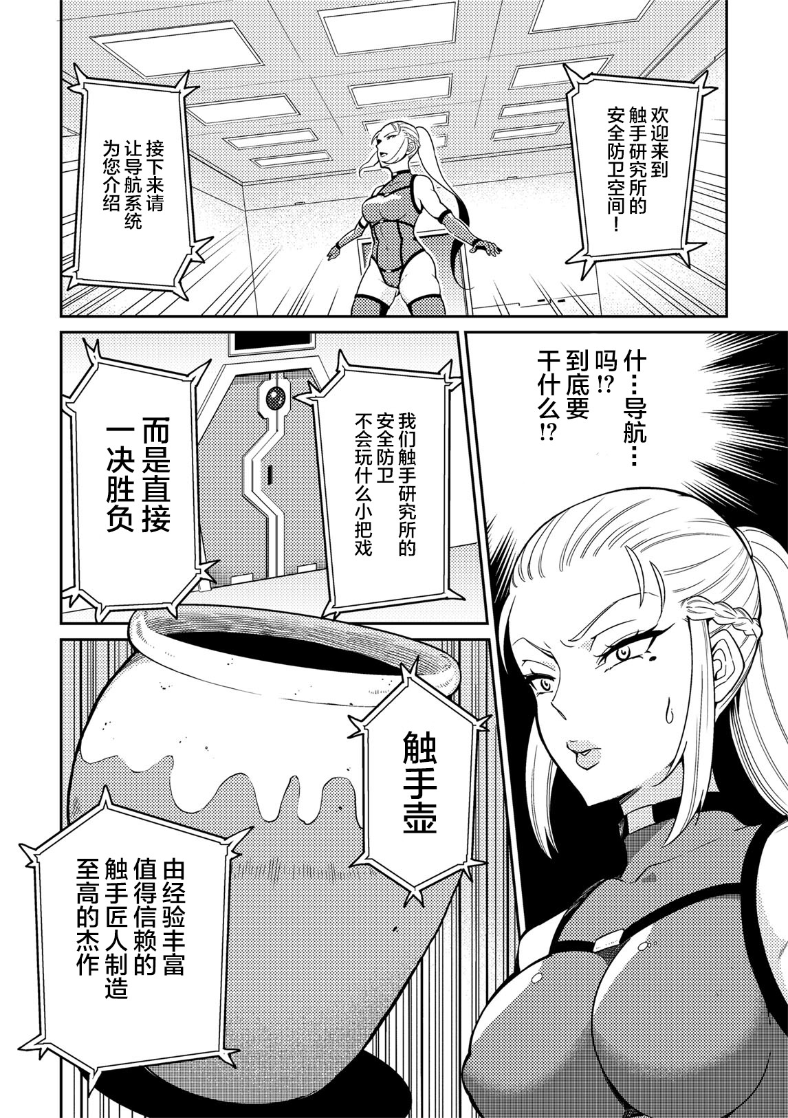 [Dokuyaku (Kawai Shun)] Sennyuu Seyo! Shokushu Kenkyuujo [Chinese] [WARREN RIANE×新桥月白日语社] page 5 full