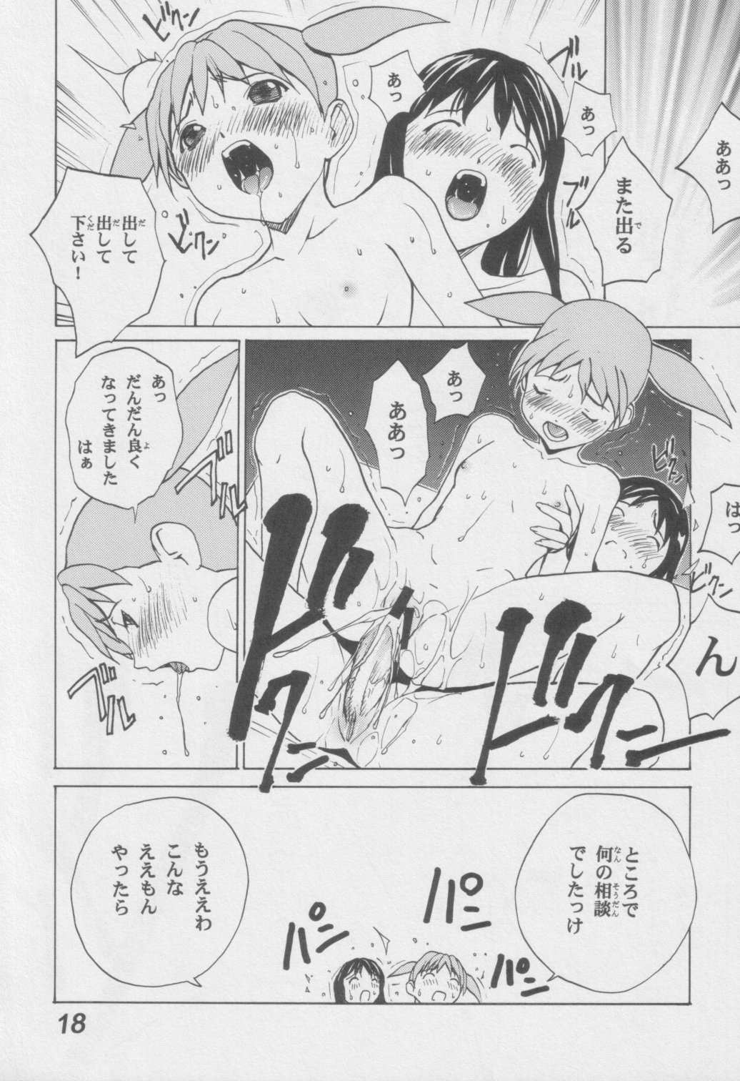 [Dragon Goya (Okawari)] Azumanga Otona Ue (Azumanga Daioh) page 17 full