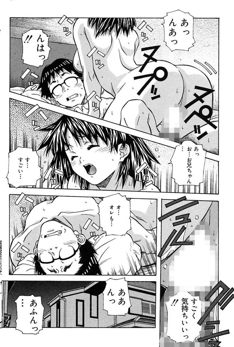 [Anthology] Imouto de Icchau? page 44 full