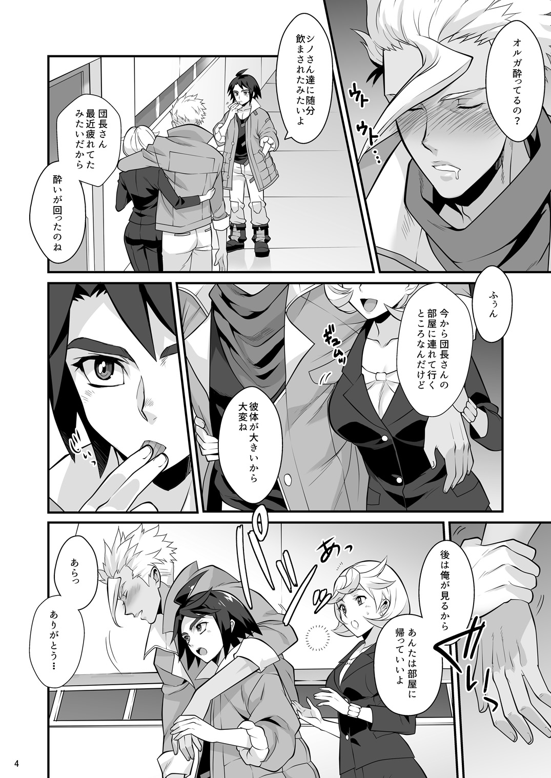 [Morittokoke (Morikoke)] Jeramika! (Mobile Suit Gundam Tekketsu no Orphans) [Digital] page 5 full