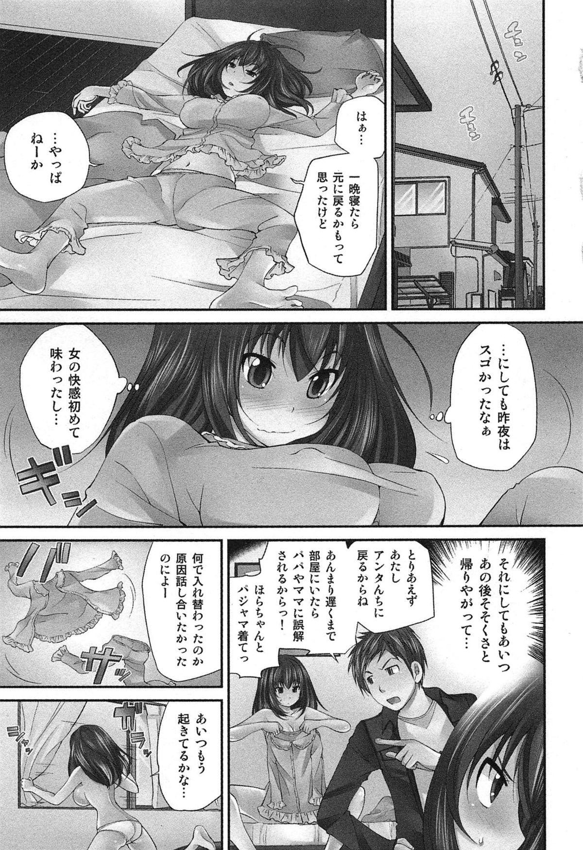 [Matsutou Tomoki] Exchange ~Osananajimi to Irekawari!?~ page 30 full