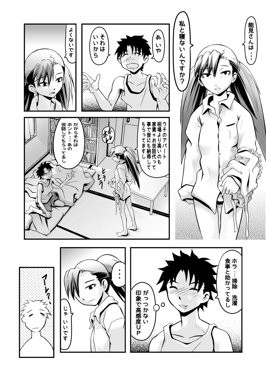 [THE UNDEATH MTS (Ayana Mizuki)] Apart to Juunin to Kanrinin no Kankei page 3 full