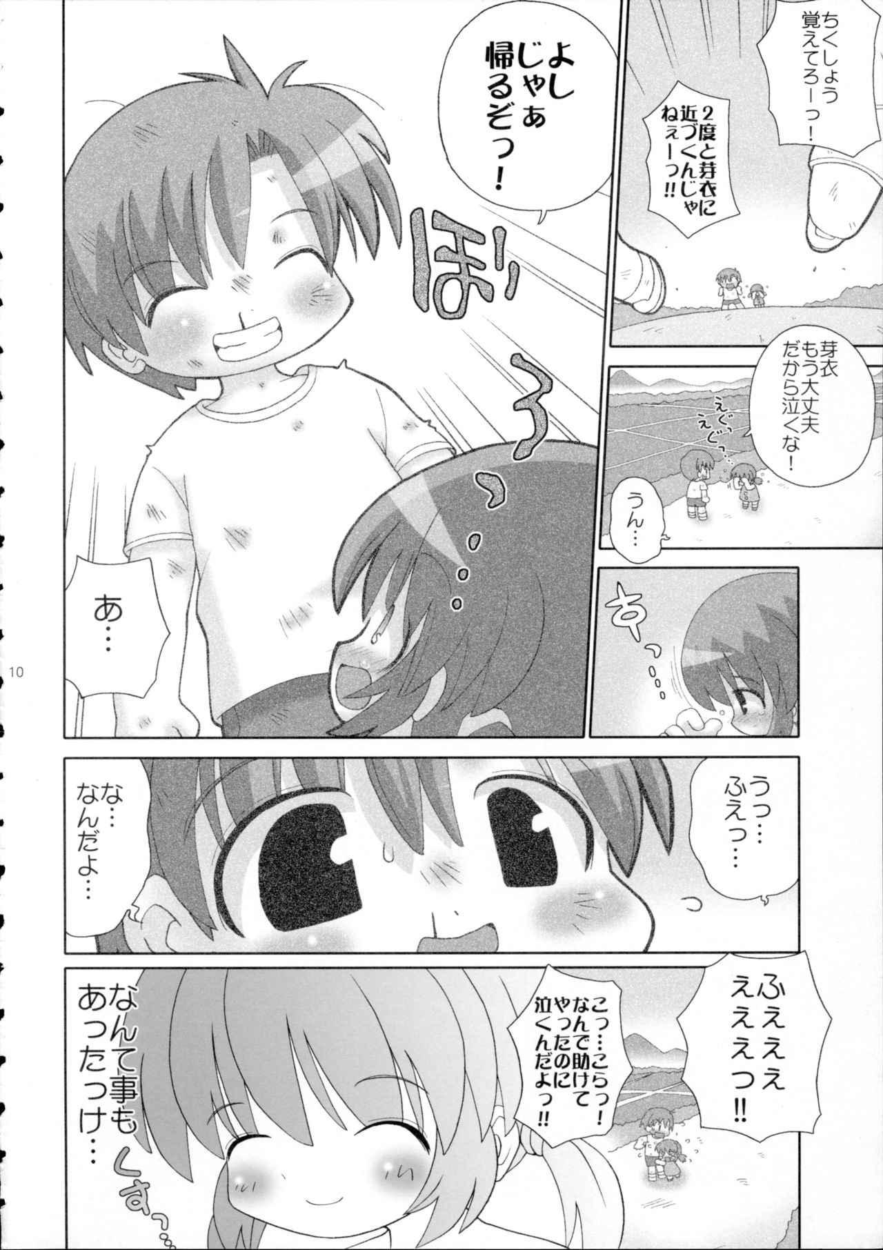 (C67) [Gerotan (Teriyaki Nikuman)] Pokapoka (Clannad) page 9 full