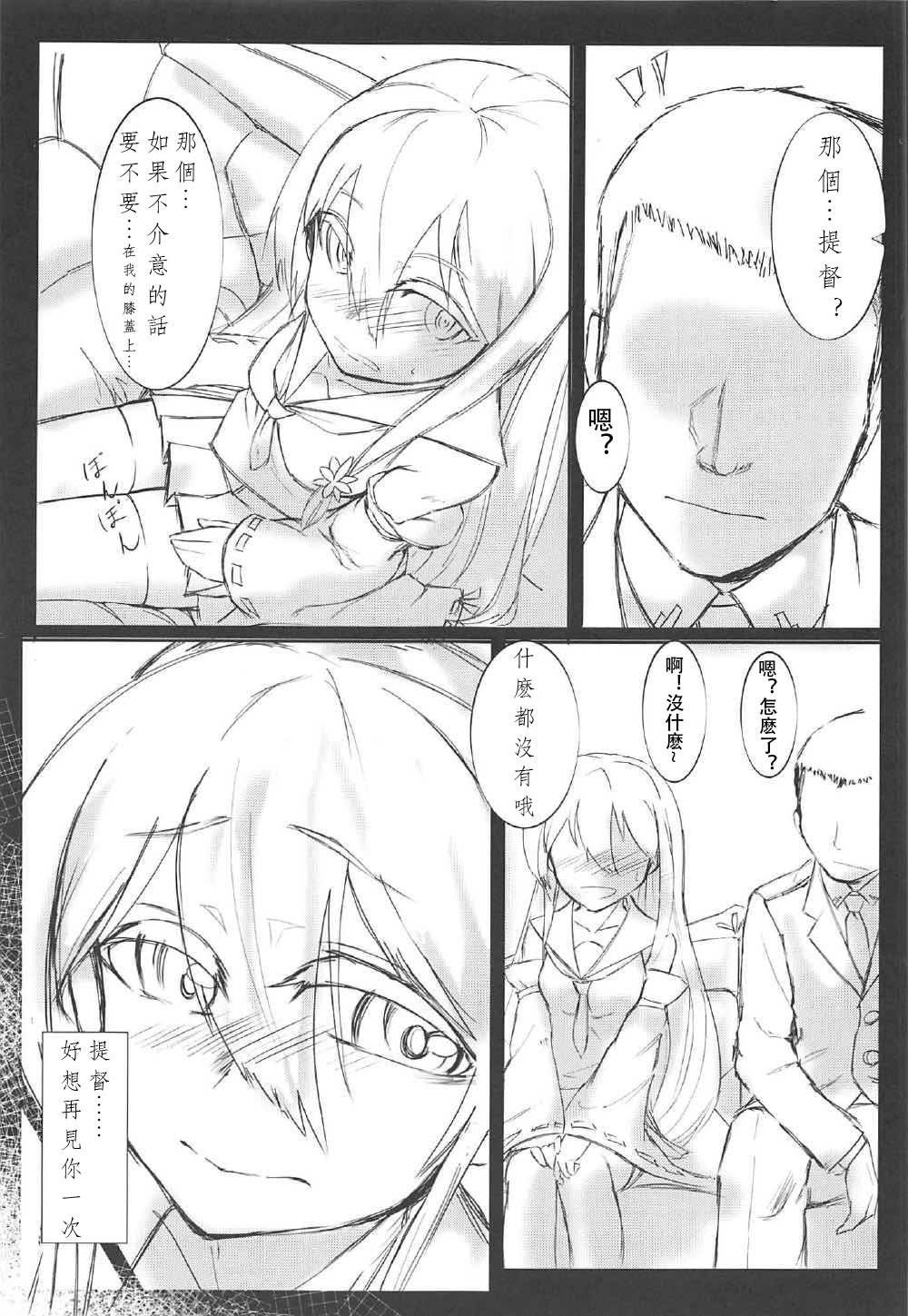 (C92) [Nazo no Jumbo Shakoman (Richard-Li)] Marine Snow no Soko de (Warship Girls R) [Chinese] [馬潤人漢化組] page 24 full