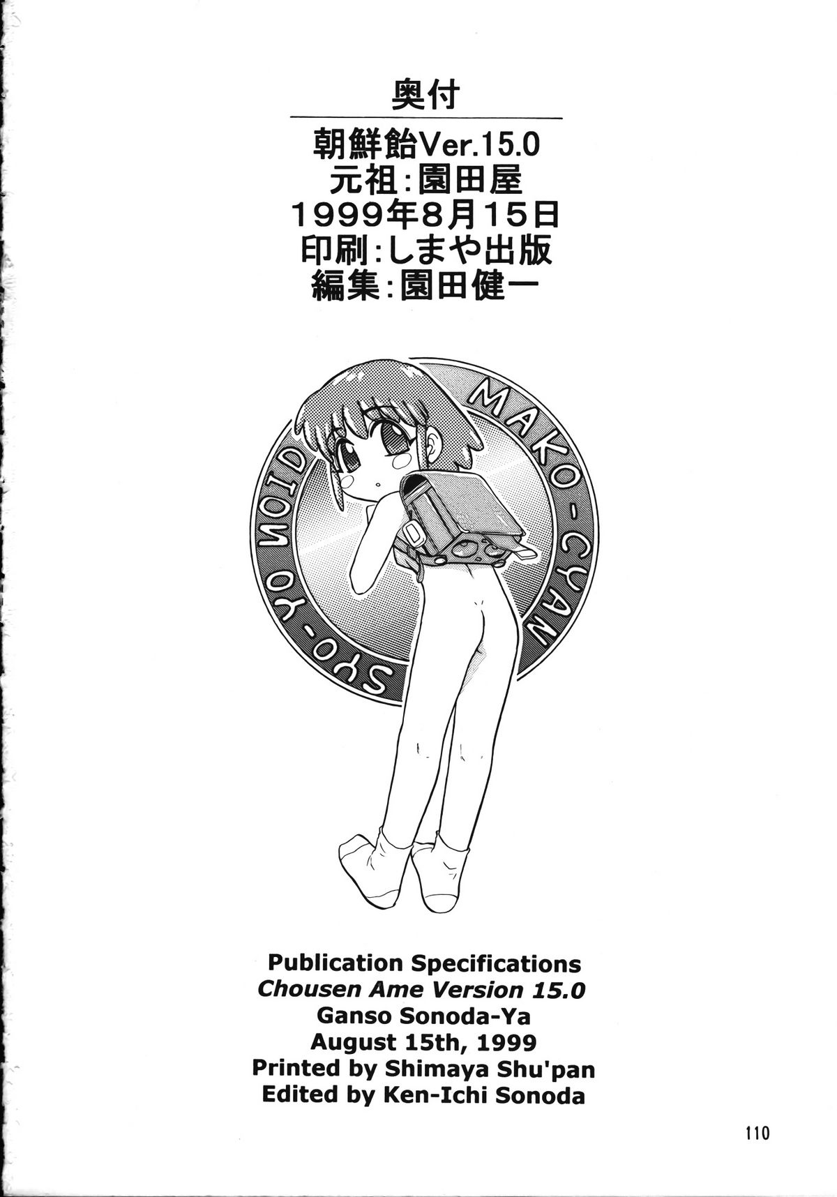 (C56) [Ganso Sonoda Ya (Various)] Chousen Ame Ver.15 page 109 full