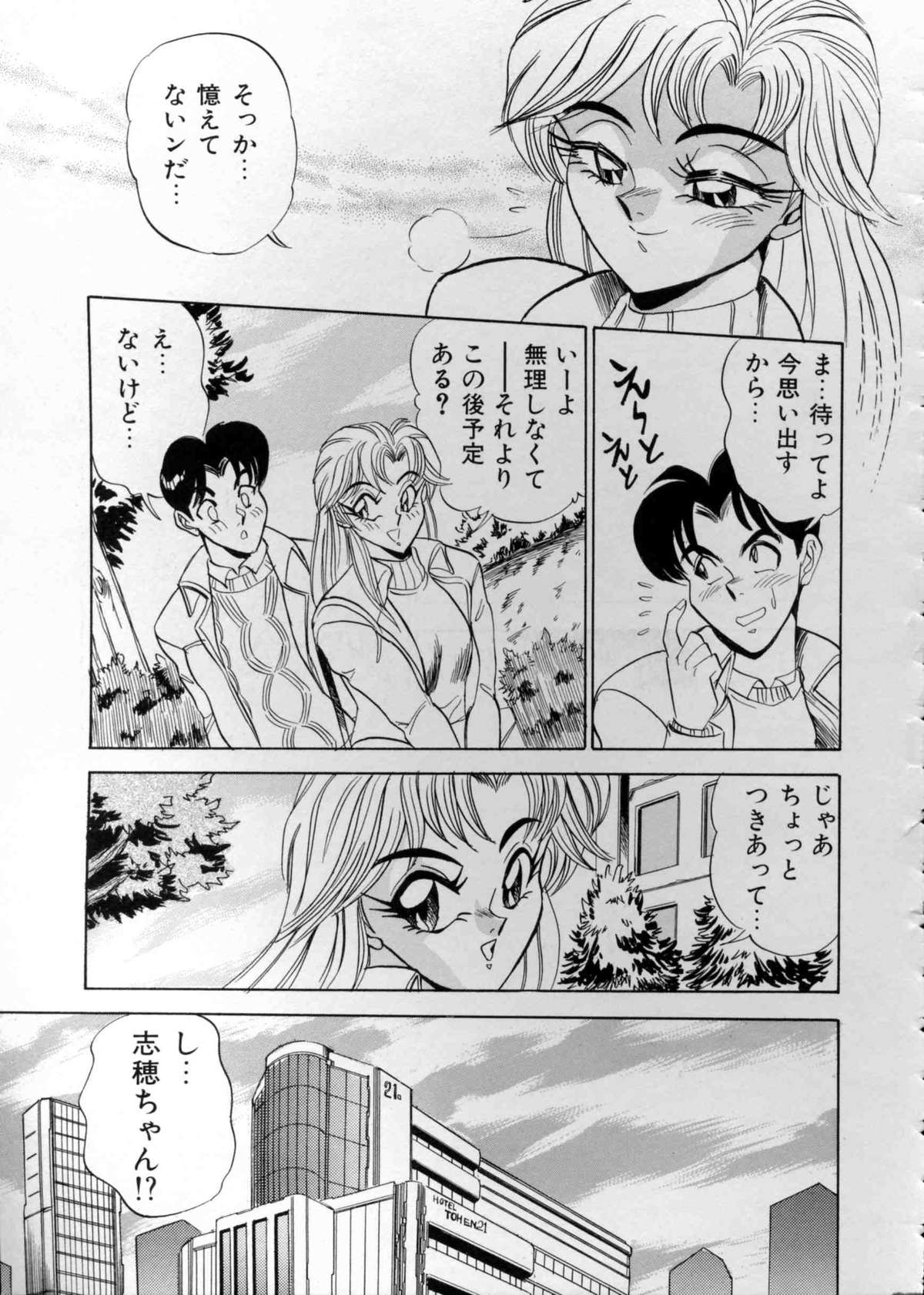 [Tsukushino Makoto] Anata ni Love Call - Sexual Variety II page 46 full