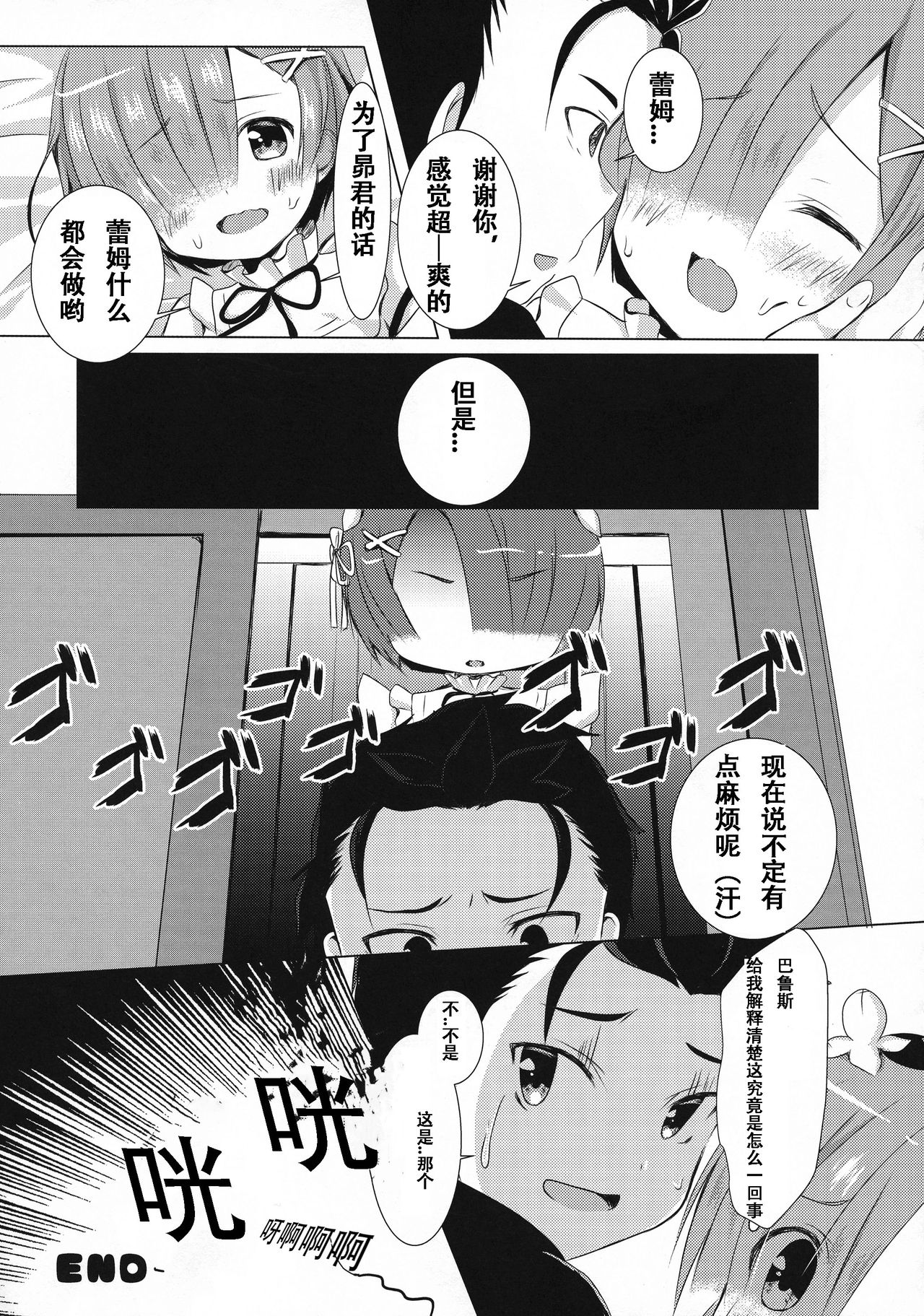 (C94) [R.O.C (Suzukawa Rino)] Ore no Tsuno ga Mou Gaman Dekinai (Re:Zero kara Hajimeru Isekai Seikatsu) [Chinese] [夏姬霸汉化组] page 18 full