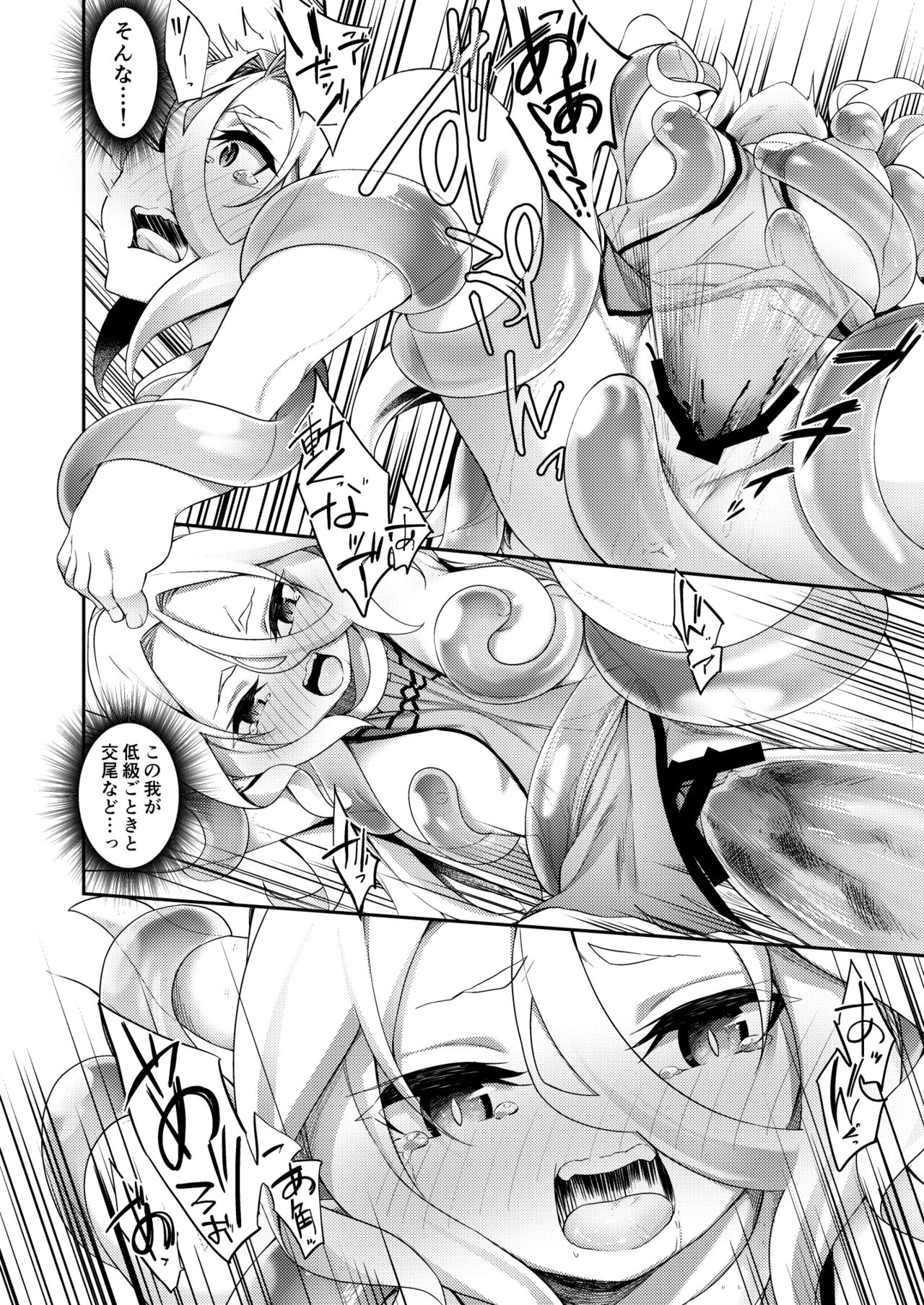 [Slime no Kanmuri (Kanmuri)] Jakutaika TS Dragon-san no Junan [Digital] page 14 full
