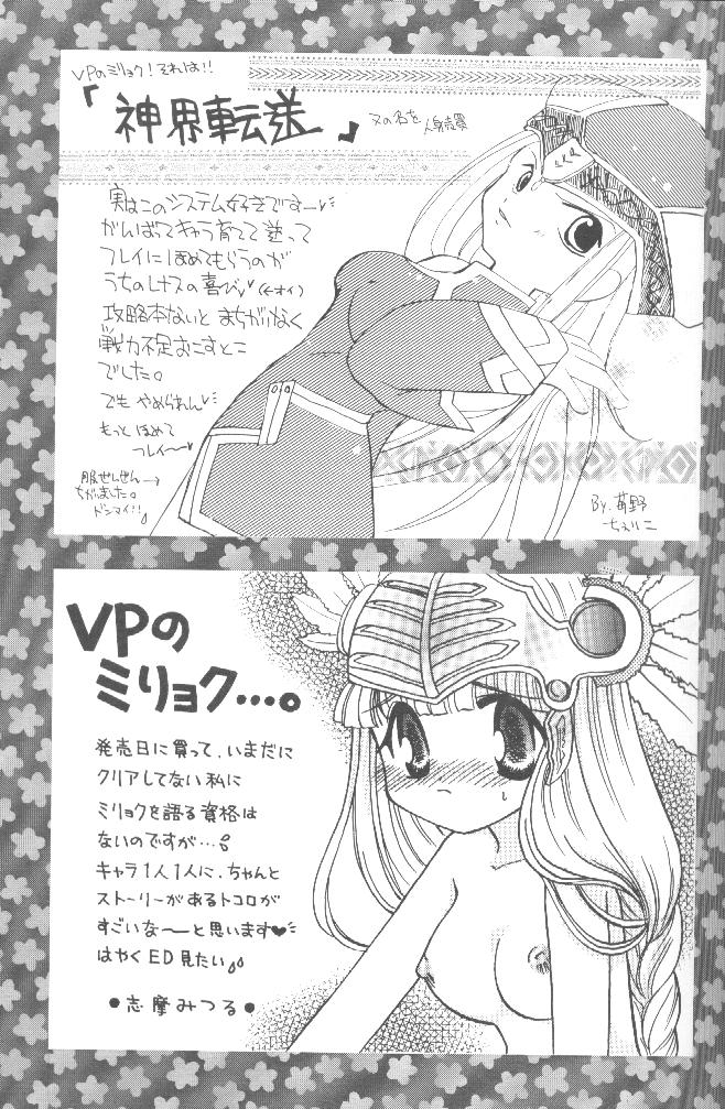 [DIVA (Aikawa Kumika)] VALHALLA (Valkyrie Profile) page 28 full