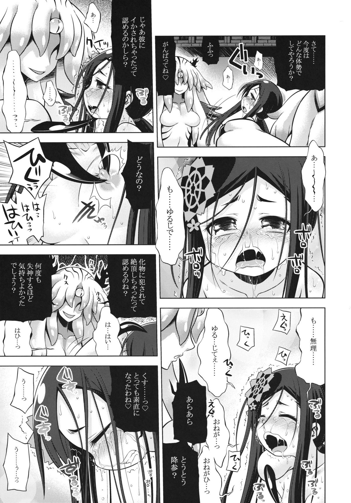 (SC52) [Kazeuma (Minami Star)] Sekaiju no Anone 16 (Etrian Odyssey) page 29 full