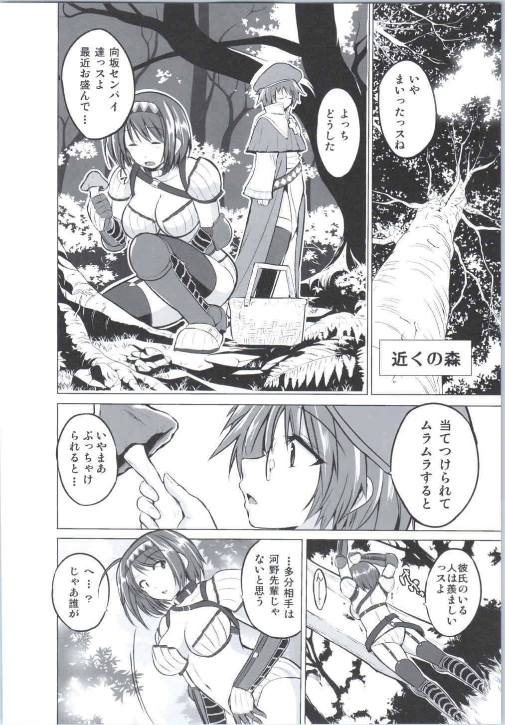 [Tiba-Santi (Misuke)] Chie no Himegoto (ToHeart2 Dungeon Travelers) page 3 full