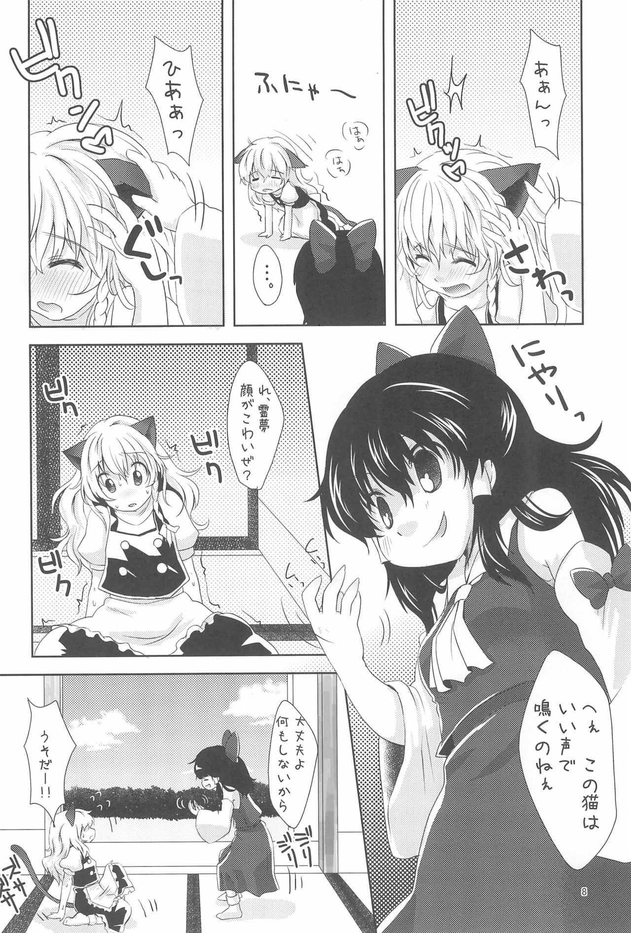 (Reitaisai 7) [MeltdoWN COmet (Yukiu Con)] Nekomari! (Touhou Project) page 8 full