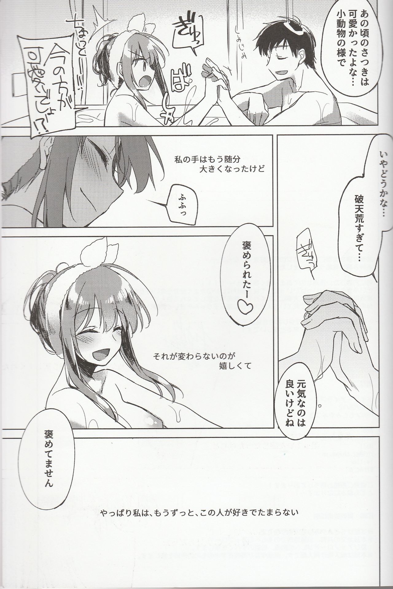 (C94) [FRAC (Motomiya Mitsuki)] Maybe I Love You 2.5 page 16 full