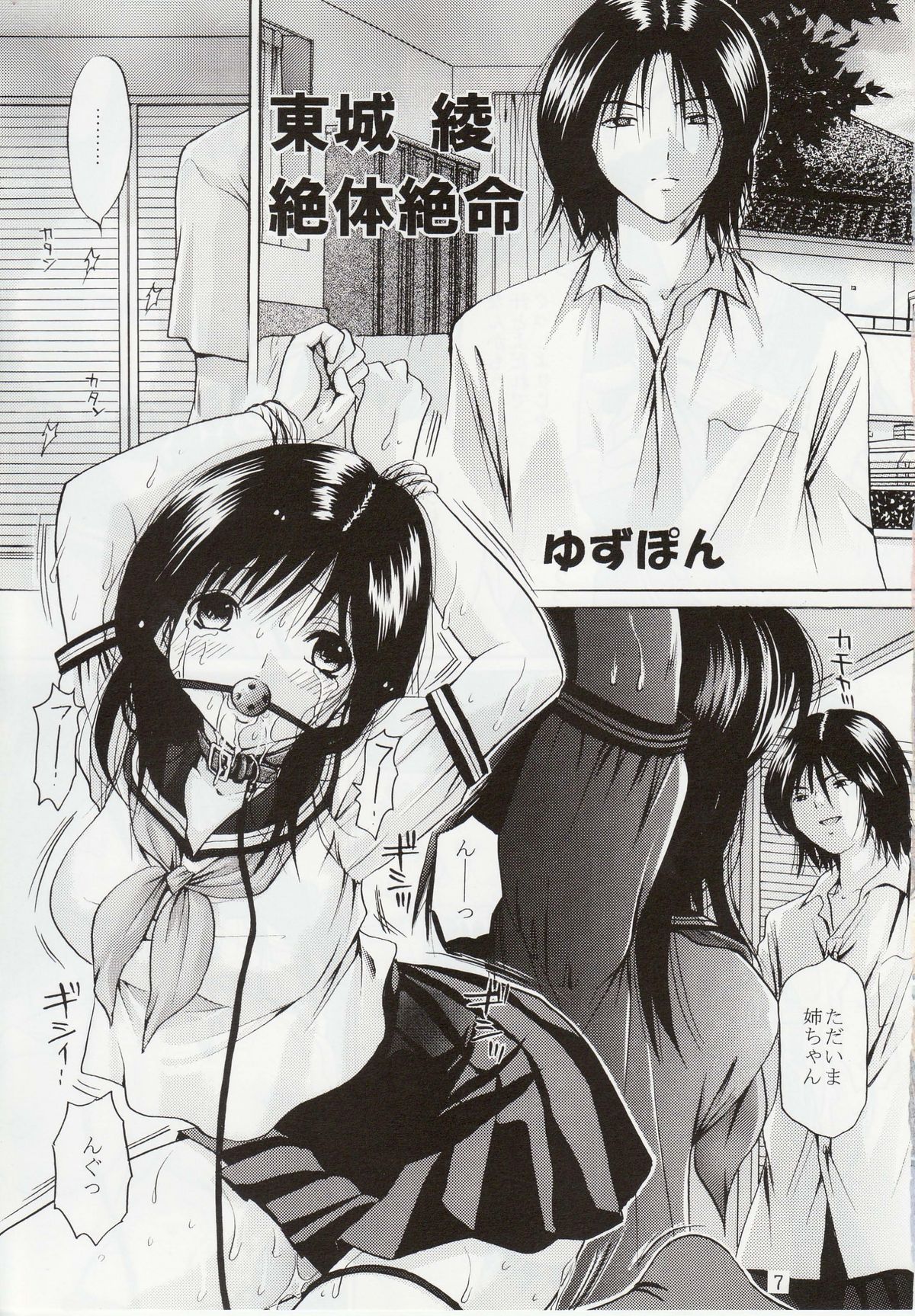 (C68) [TecchiTecchi (YUZUPON)] Ichigo 120% Zettai Zetsumei Vol. 2 (Ichigo 100%) page 6 full