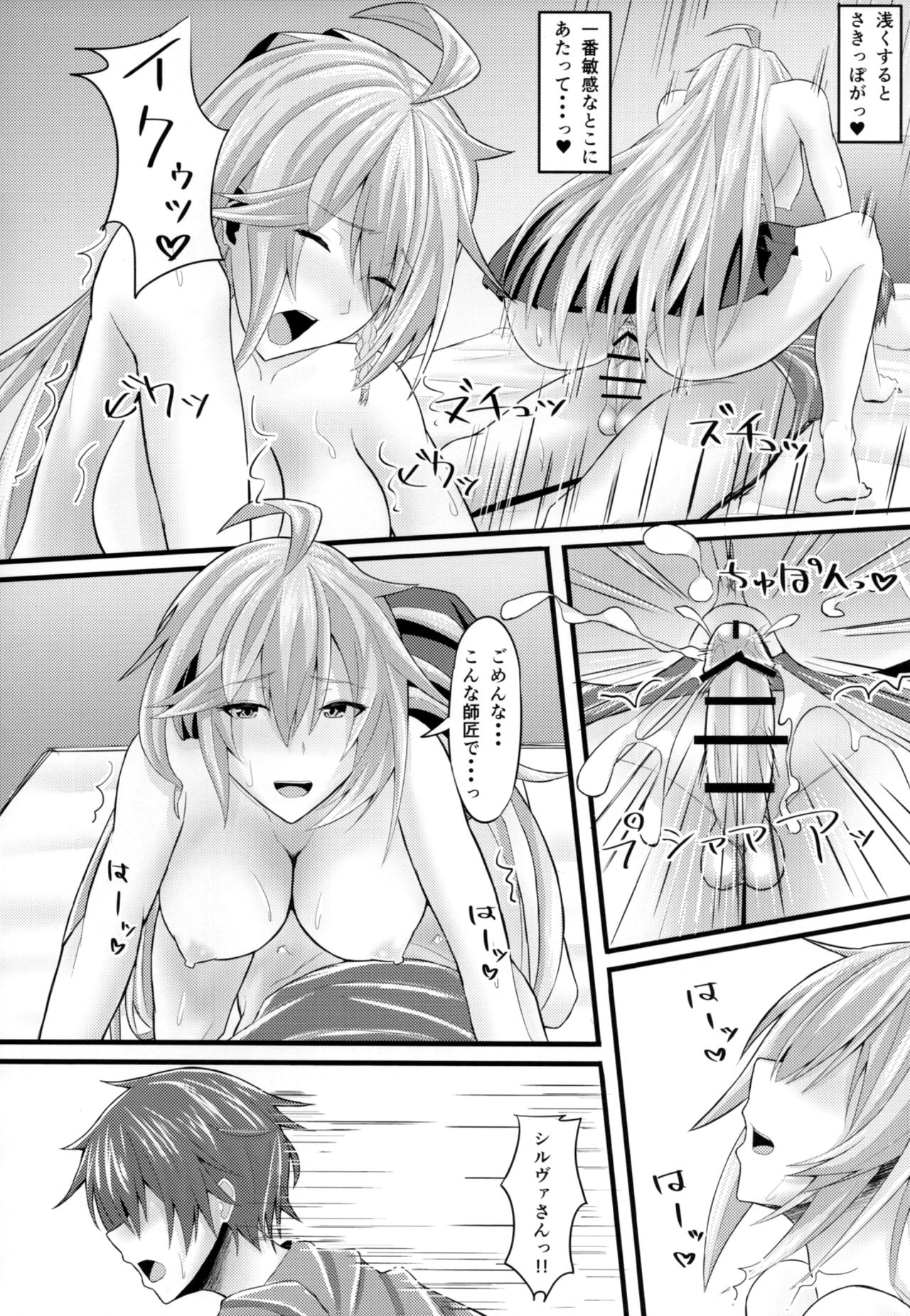 (C90) [ambience (Matsunaga Garana)] Chotto Matte! Silva-san!! (Granblue Fantasy) page 14 full