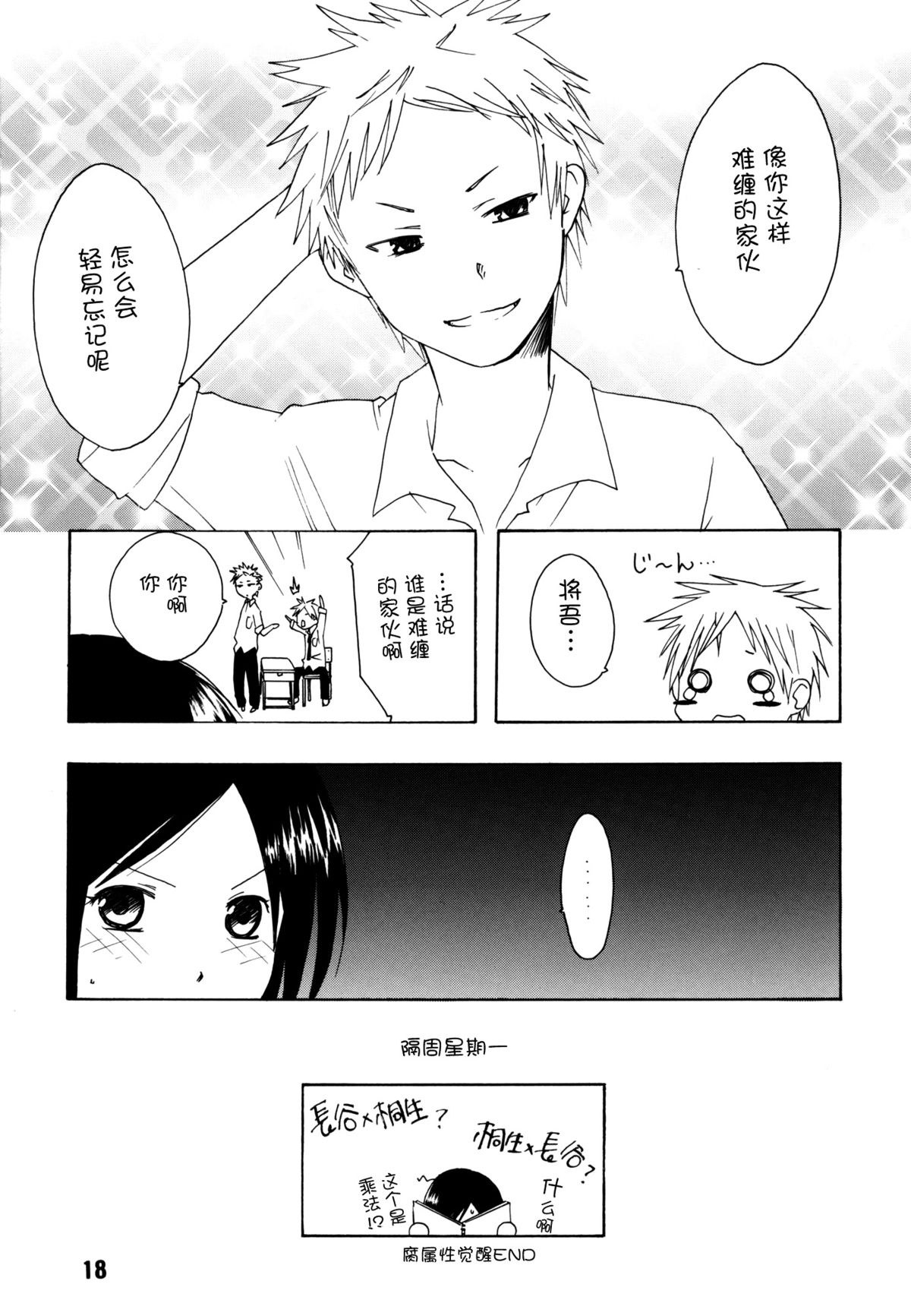 [Shinohara Heavy Industry (Haruna Mao, Ukyouchu, Musasiya Chogenbo)] Isshuukan Friex. - ONE WEEK FRIEX. (One Week Friends) [Chinese] [脸肿汉化组] [Digital] page 19 full