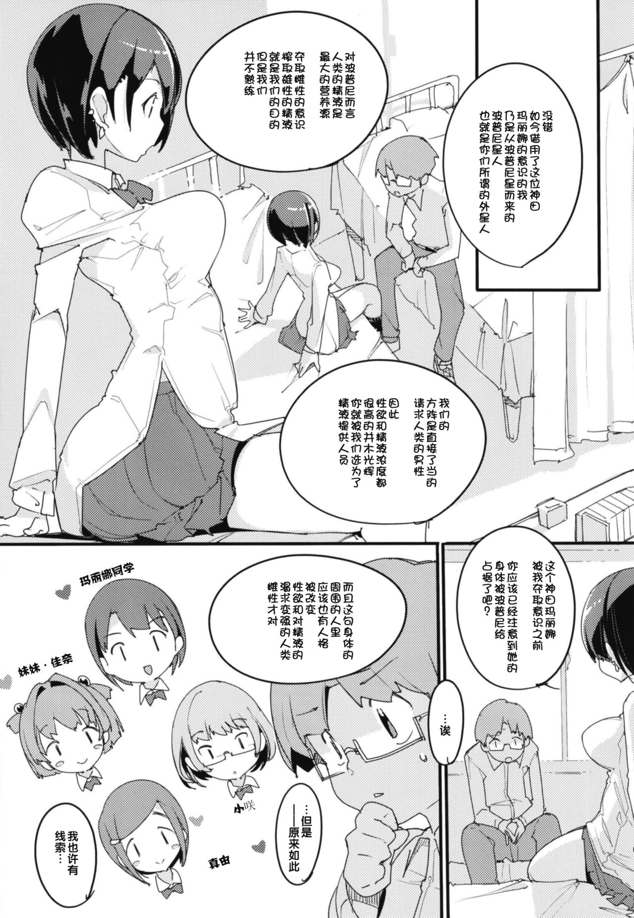 [Potato Salad (Kurisu)] Popuni Kei Joshi Panic! Vol. 7 [Chinese] [后悔的神官个人汉化] [Digital] page 12 full