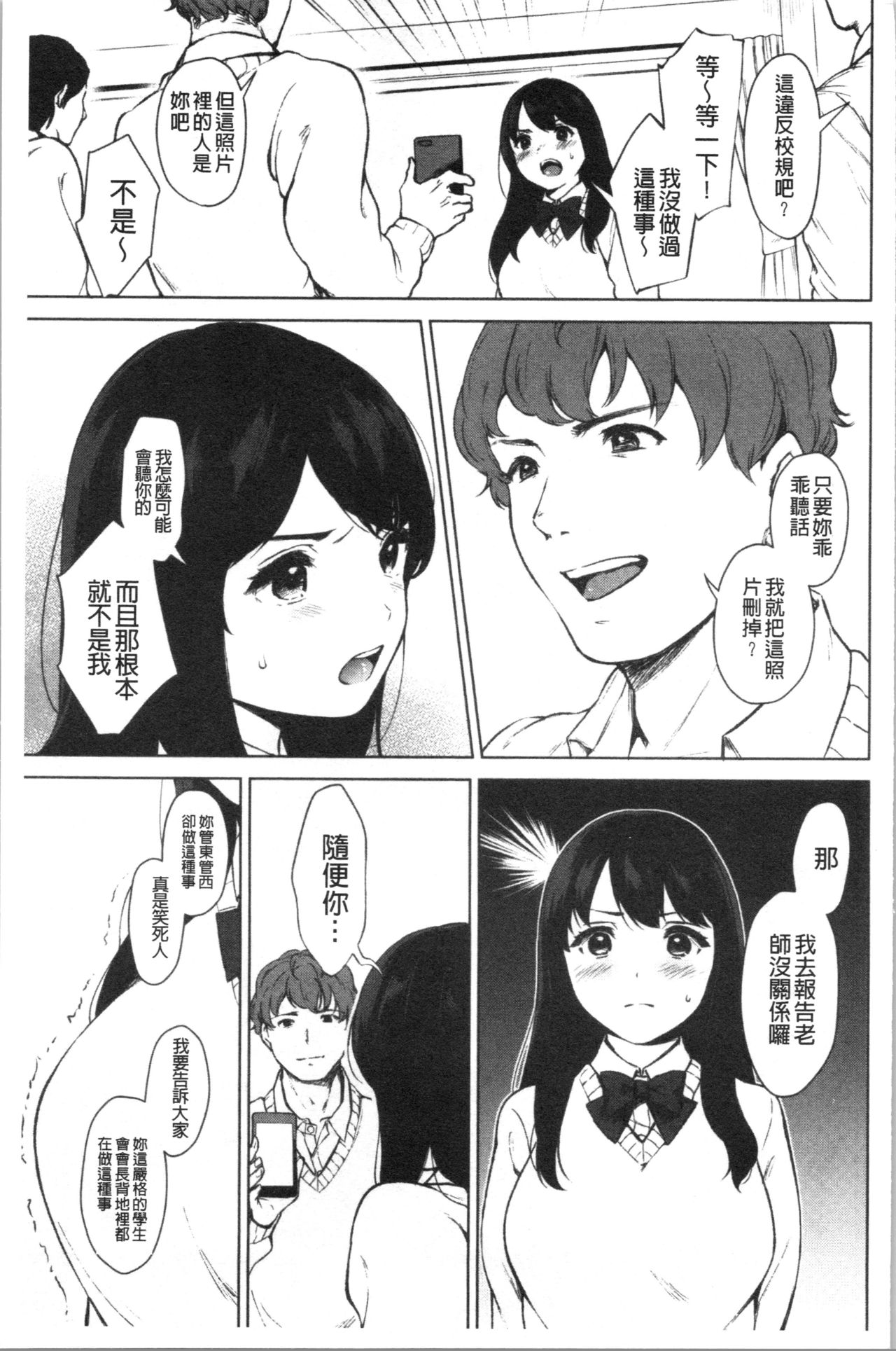 [Miyabe Kiwi] #Echi Echi Joshi to Tsunagaritai | #好色淫蕩女子想和她搞一下 [Chinese] page 8 full