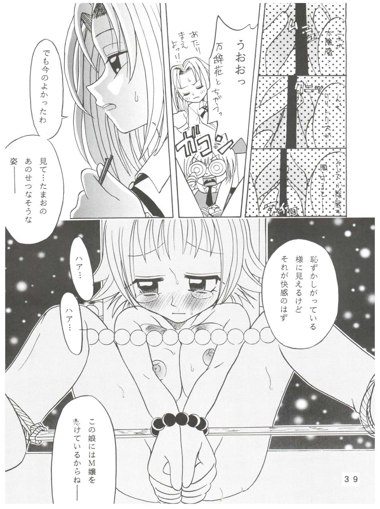 (C59) [Studio Tar (Kyouichirou, Shamon)] Latinum Narikin! (Digimon Adventure, Shaman King, One Piece) page 39 full