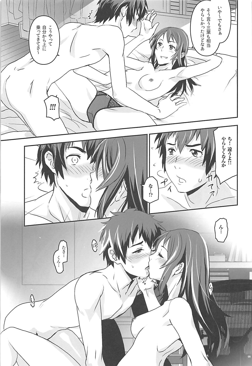 (C93) [Nanashiki (Nanase Masato)] Kimi no Naka wa. 2 (Kimi no na wa.) page 4 full