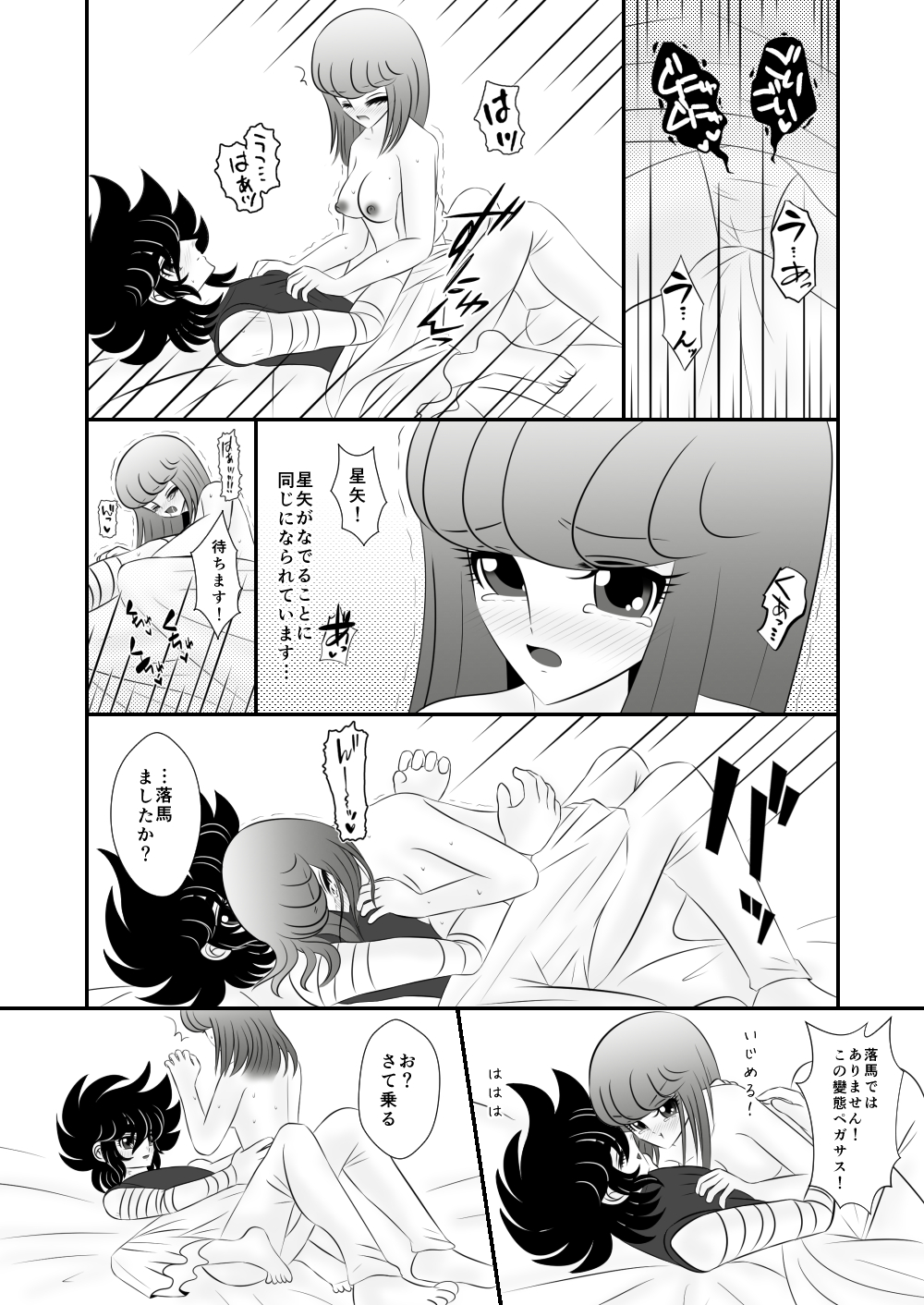 [Karin] Ni nari nasai (Saint Seiya) page 7 full