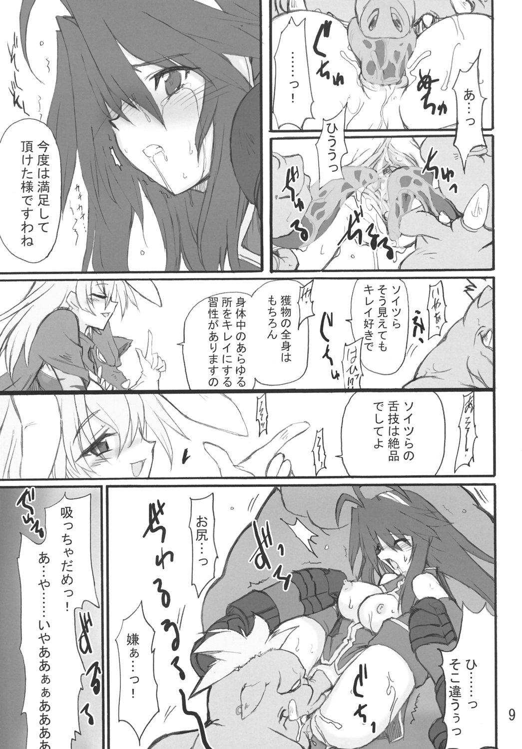 (Comic Castle 2005) [Transistor Baby (Hata)] himeou no gyokuza (Shinrabanshou Choco) page 8 full