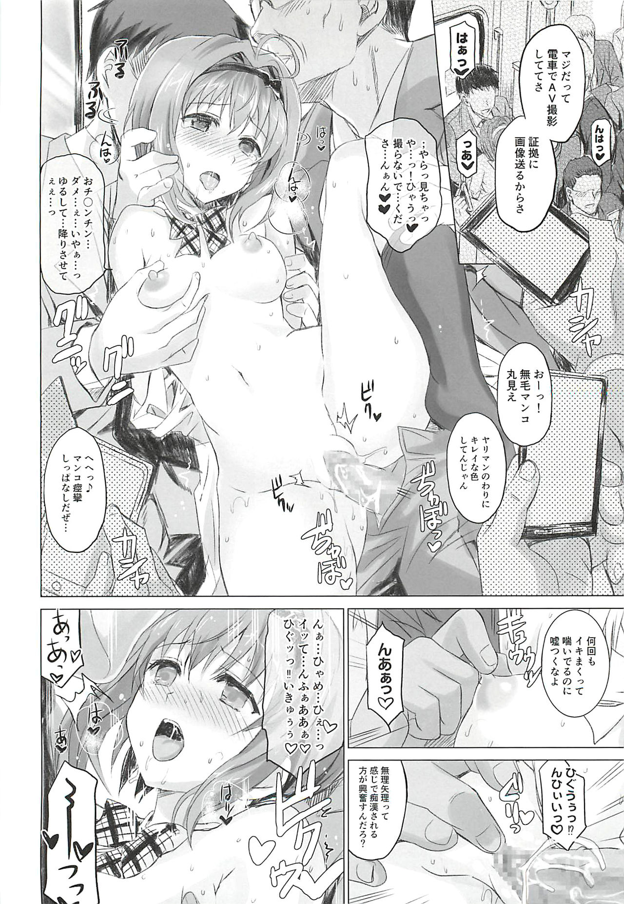 (C94) [Neko-bus Tei (Shaa)] Binkan Sugiru Miho-chan no Yuuutsu (THE IDOLM@STER CINDERELLA GIRLS) page 17 full