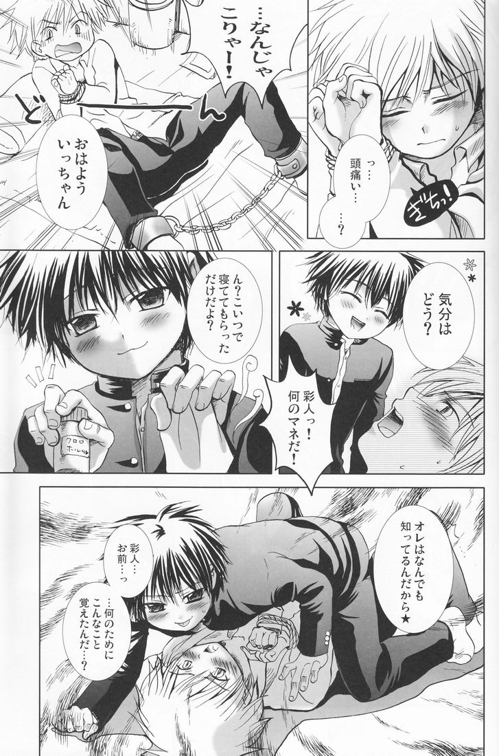 (C71) [Shounen Gekigakutai (Hayashida Toranosuke)] Kumori Tokidoki Hakka Ame page 10 full