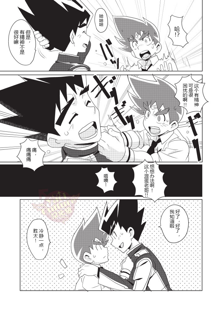 [WEST ONE (10nin)] PCP (Duel Masters) [Chinese] [Yaoi Culture汉化组] [Digital] page 9 full