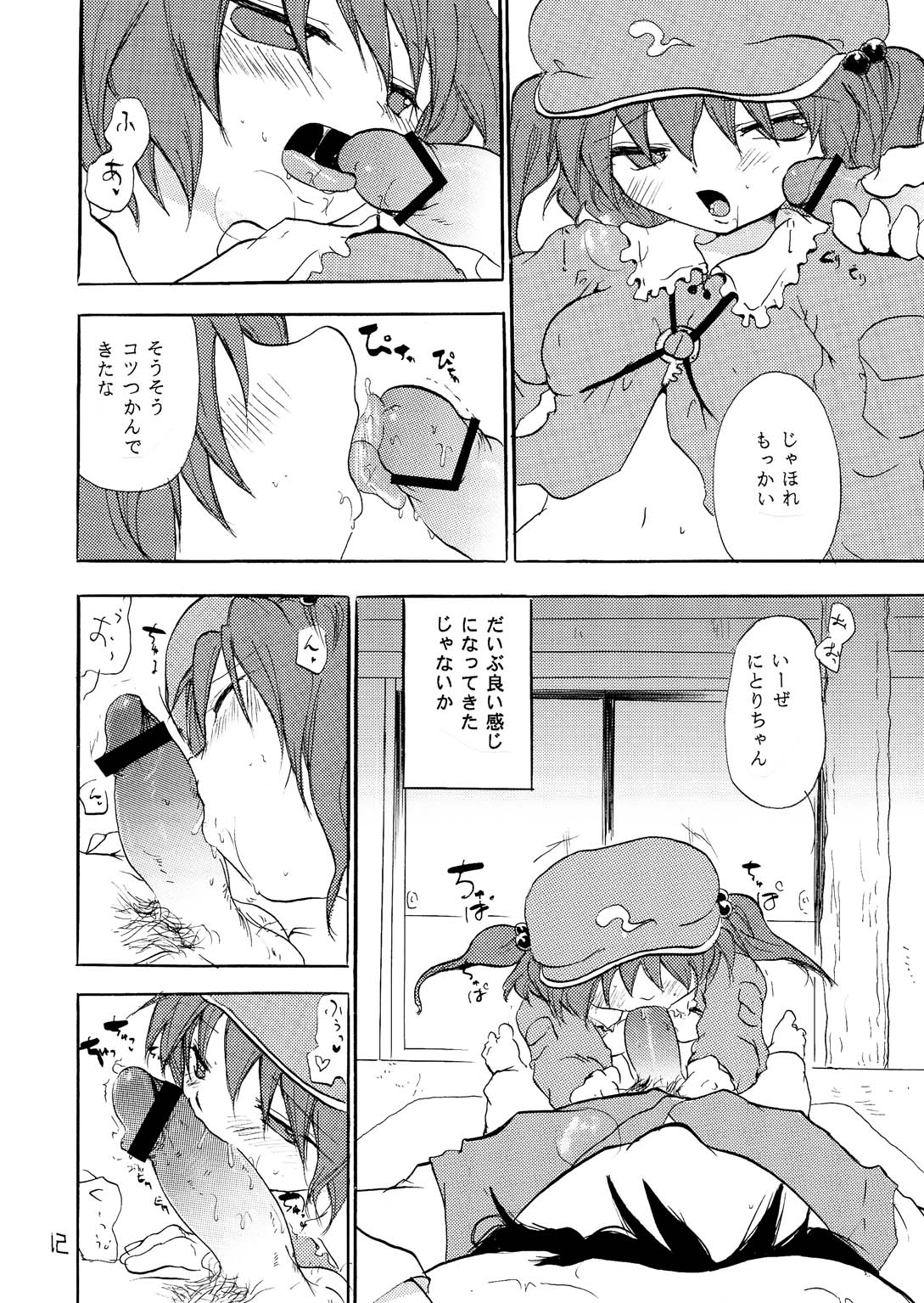 [Otona no Douraku (Orenuma Tooko)] NTR (Touhou Project) [Digital] page 11 full