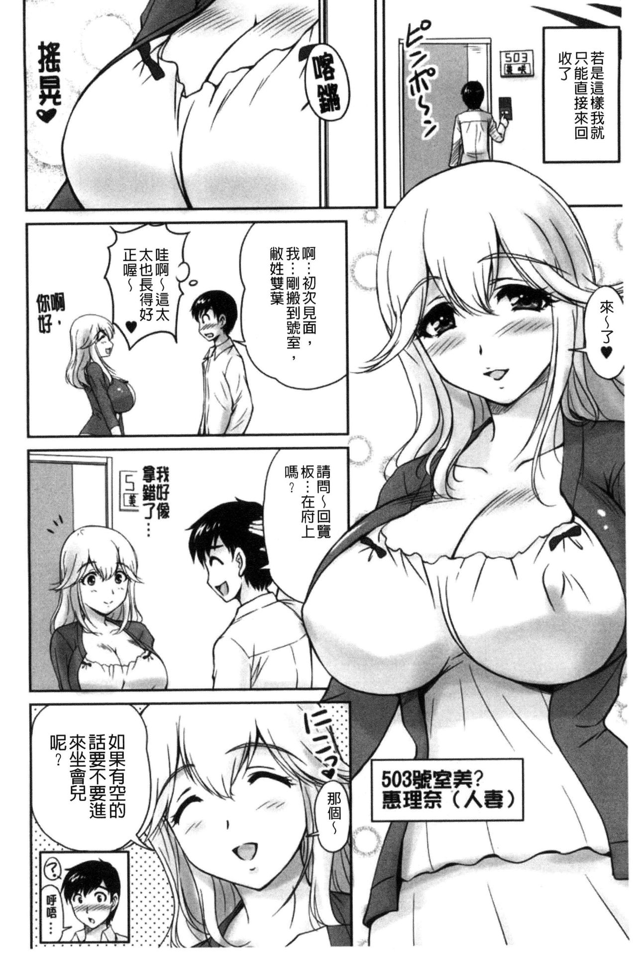 [Phantom] Danchizuma no Yuuwaku [Chinese] page 15 full