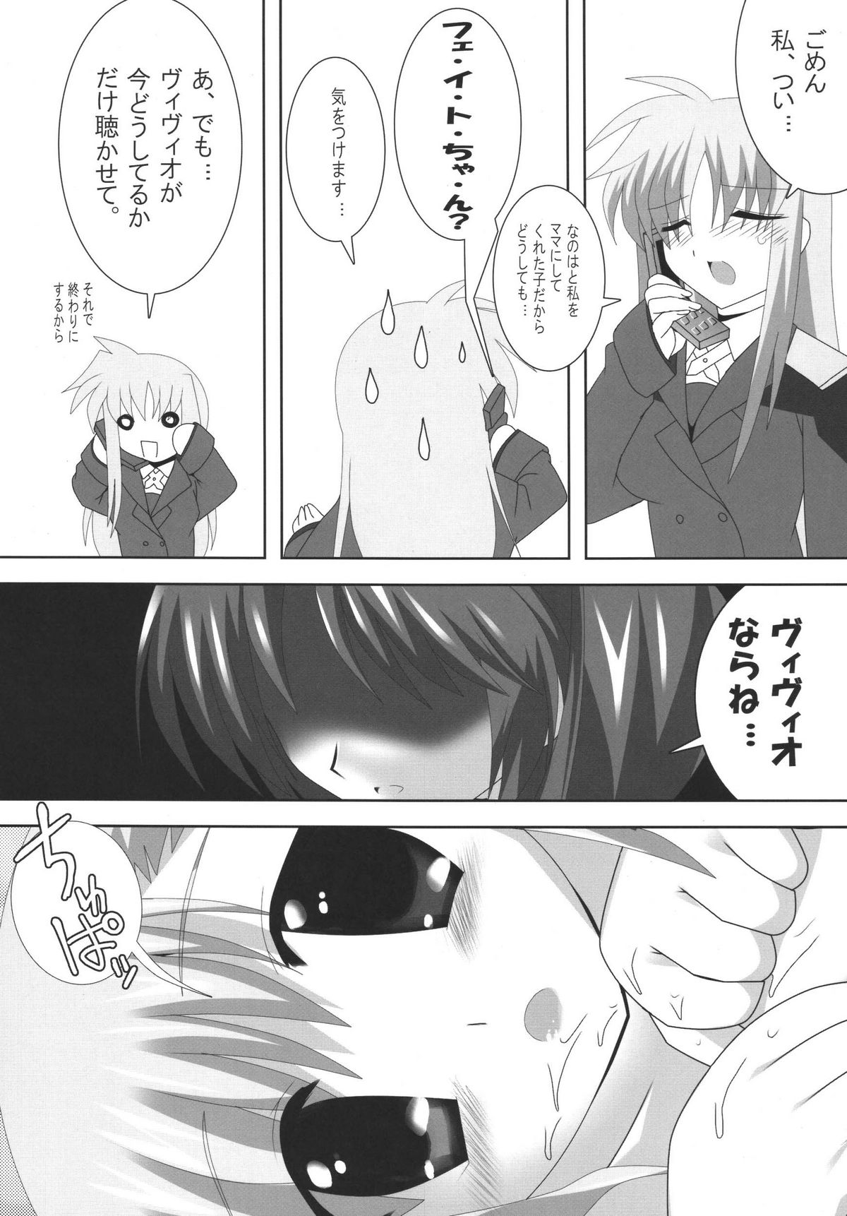 (Lyrical Magical 3) [Lezmoe! (Oyu no Kaori)] Maou Nanoha Mama no Gacchiri Kosodate Nano (Magical Girl Lyrical Nanoha) page 7 full