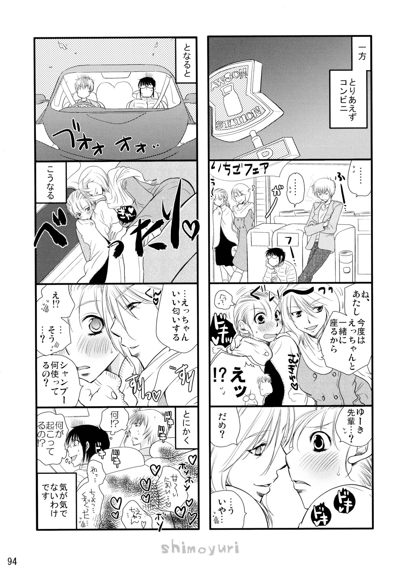 (C83) [Liliya (Ri-Ru-)] Shimoyuri Kouki Soushuuhen page 94 full