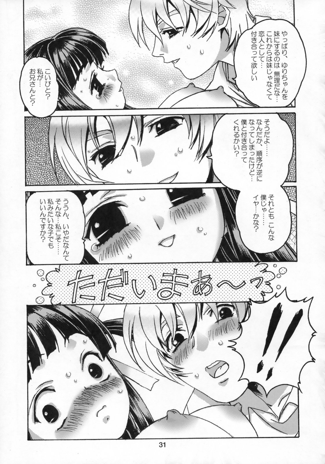 [Otonano Do-wa (Takei Masaki)] Shizuku no Hana, Kanmuri no Hime Soushuuhen - The flower of a drop, the princess of a crown page 32 full