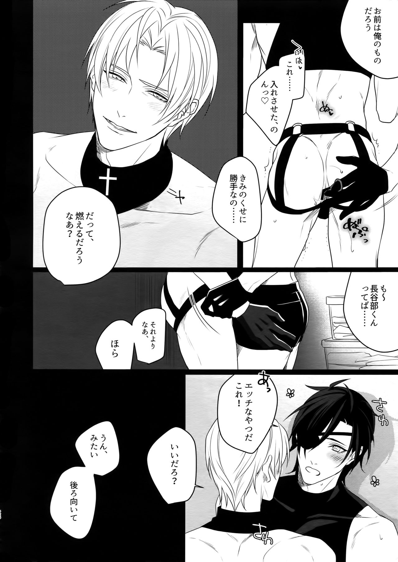 [OKT! (Herahera)] Kinky Showtime (Touken Ranbu) [2017-08] page 27 full