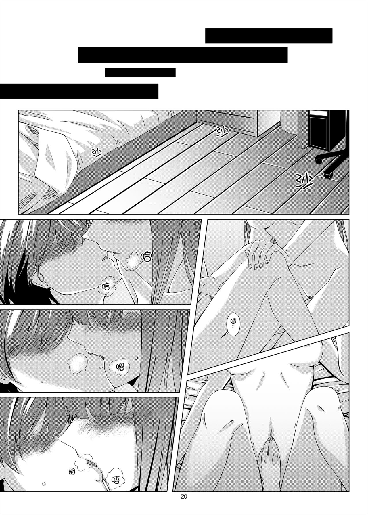 [Kudamonoichizu (Kurokawa Rikuu)] 感情遲鈍的女友和為此困擾的我 [Chinese] [Digital] page 19 full