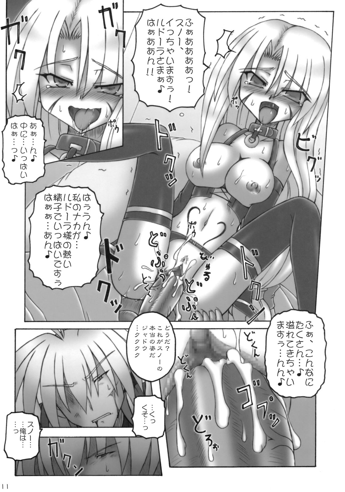 (COMIC1☆3) [Crooked Navel (Sanada Kuro)] Enforced Evolution [Scanning of books] page 10 full
