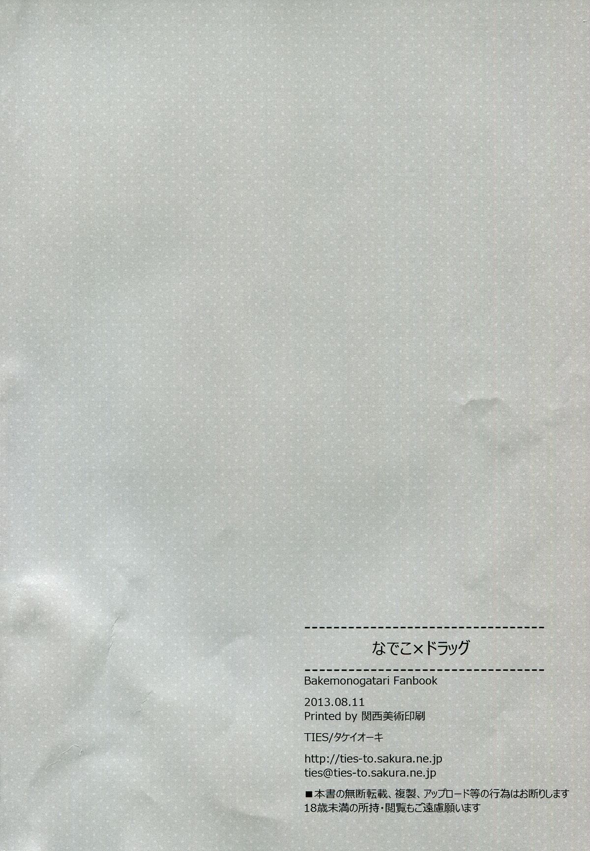 (C84) [TIES (Takei Ooki)] Nadeko × Drug (Bakemonogatari) page 30 full
