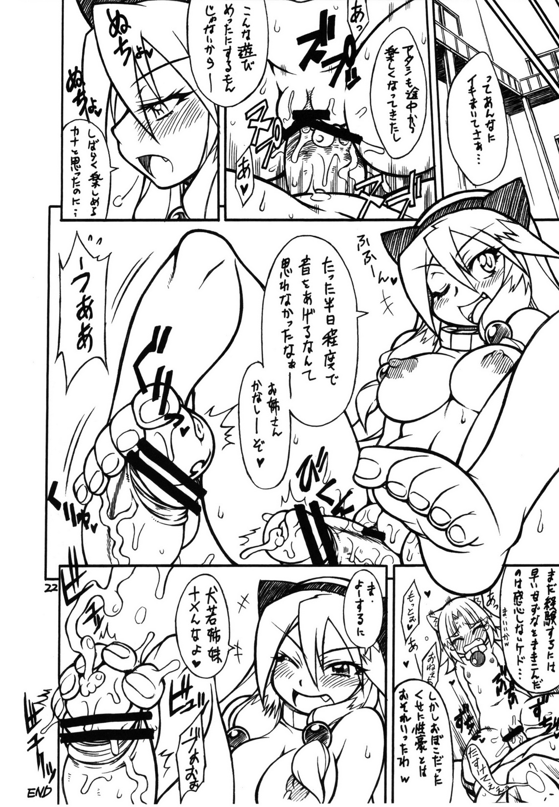 (C77) [Mayoineko (Nakagami Takashi)] Suggoi! Arcana Sisters (Arcana Heart) page 23 full