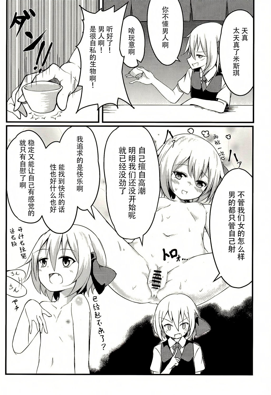 (Sounanoka 4) [SEACLOUD (Arai Togami)] Muramura! Rumia-chan V (Touhou Project) [Chinese] [Kanade汉化组] page 10 full
