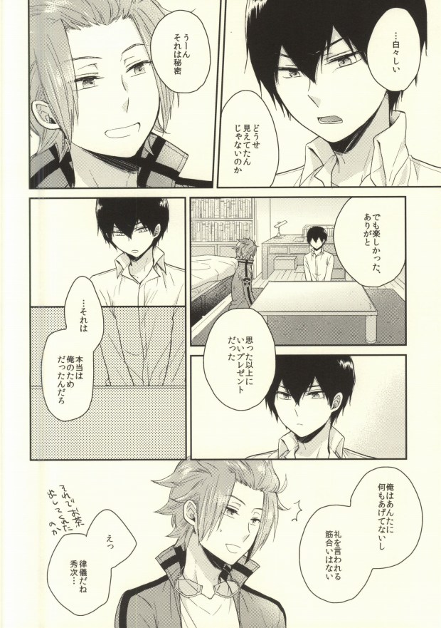 (SUPER24) [G.P. (Satoshi)] Round About (World Trigger) page 13 full