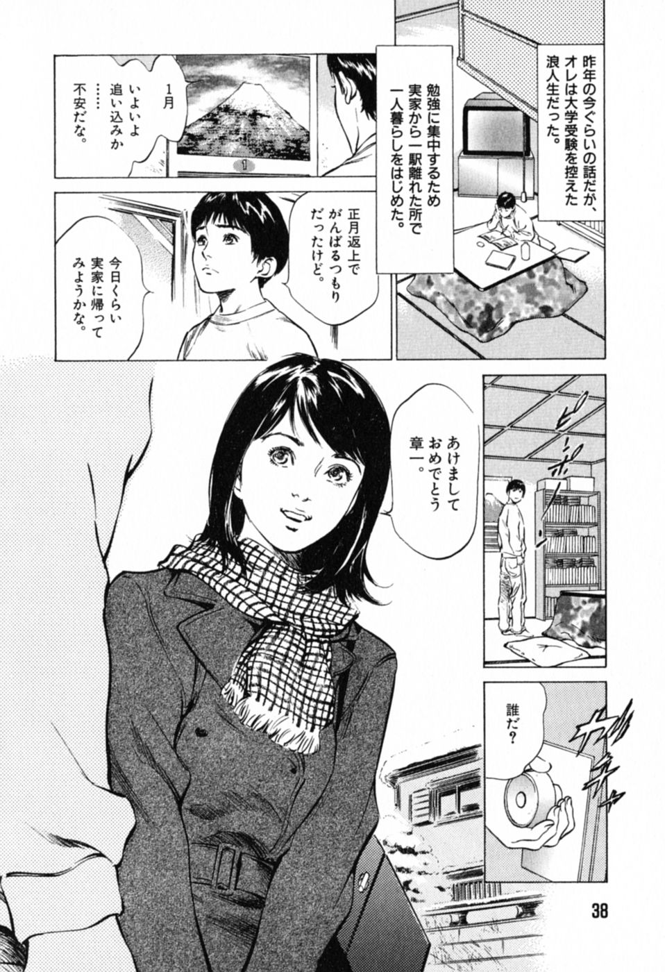 [Hazuki Kaoru] Hontou ni Atta H na Taiken Oshiemasu Vol.1 page 42 full