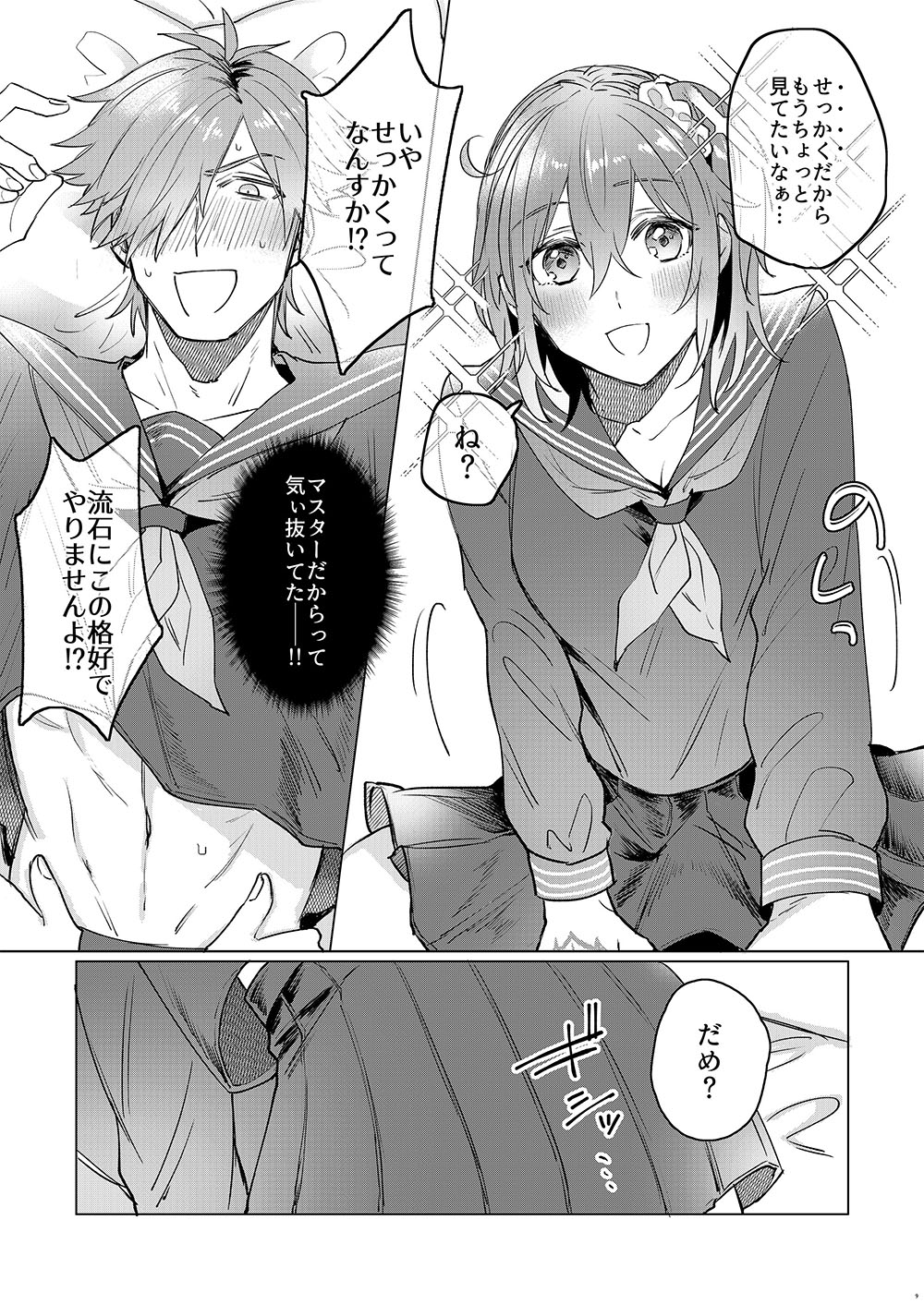 [Rectorica (sakumichi)] Ore no Master ga Josou o Susumete kuru Ken ni Tsuite (Fate/Grand Order) [Digital] page 7 full