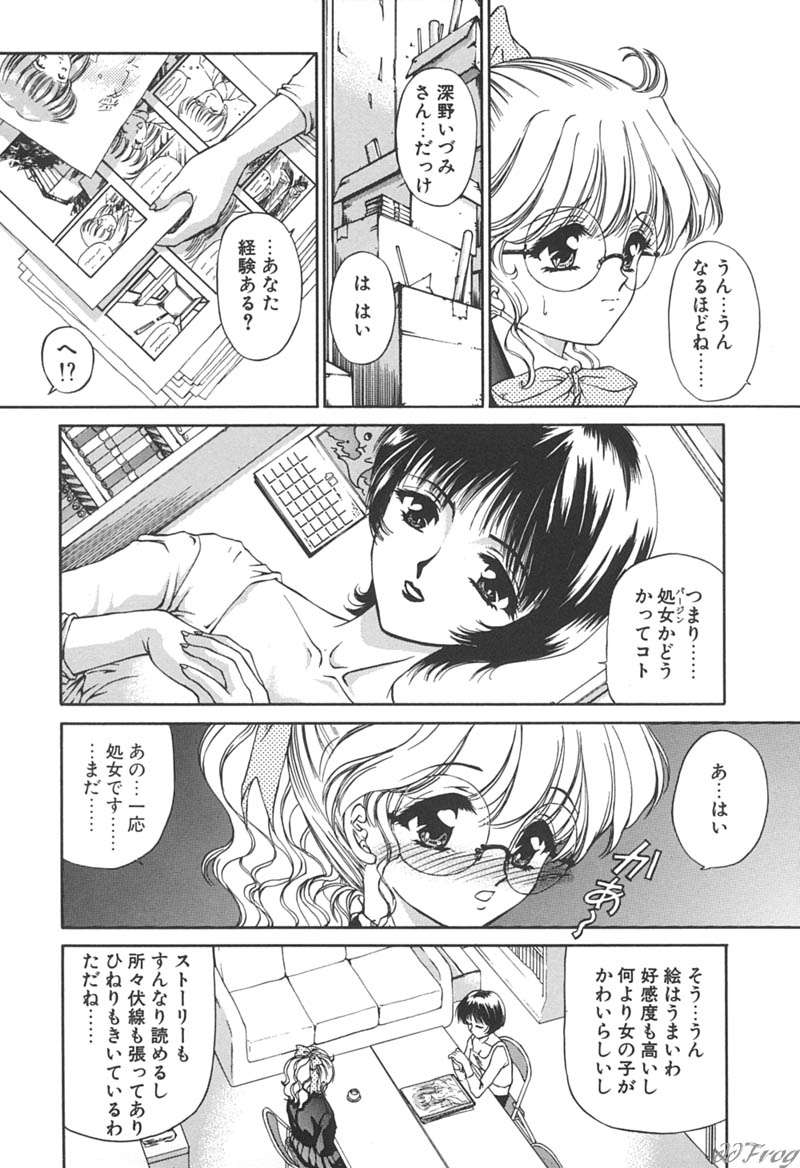 [Urano Mami] Himitsu ni Naritai | I want to become secret page 29 full