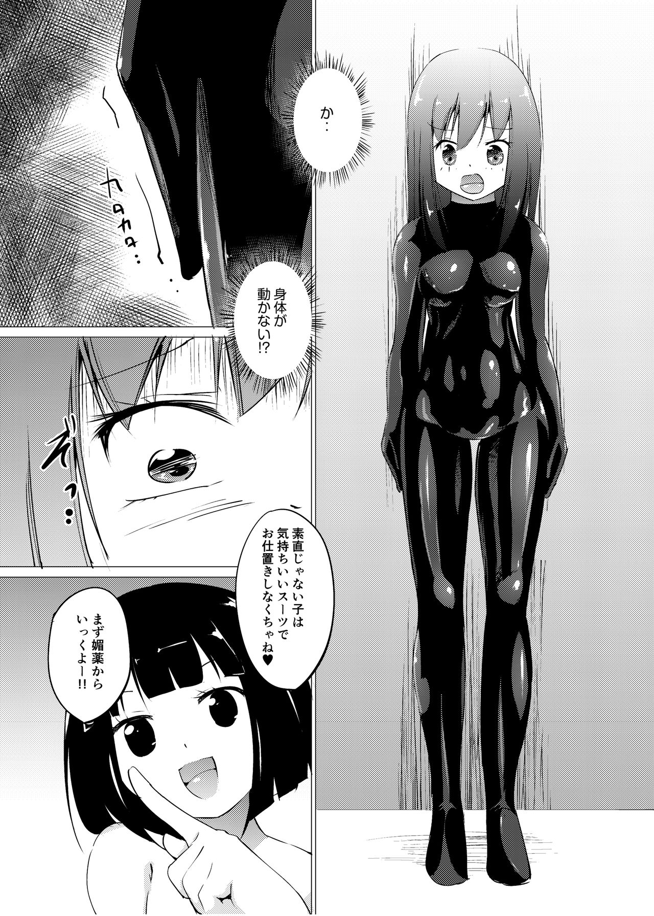 [Zokubutsu.zip (Asuka)] Marionette (1) [Digital] page 6 full