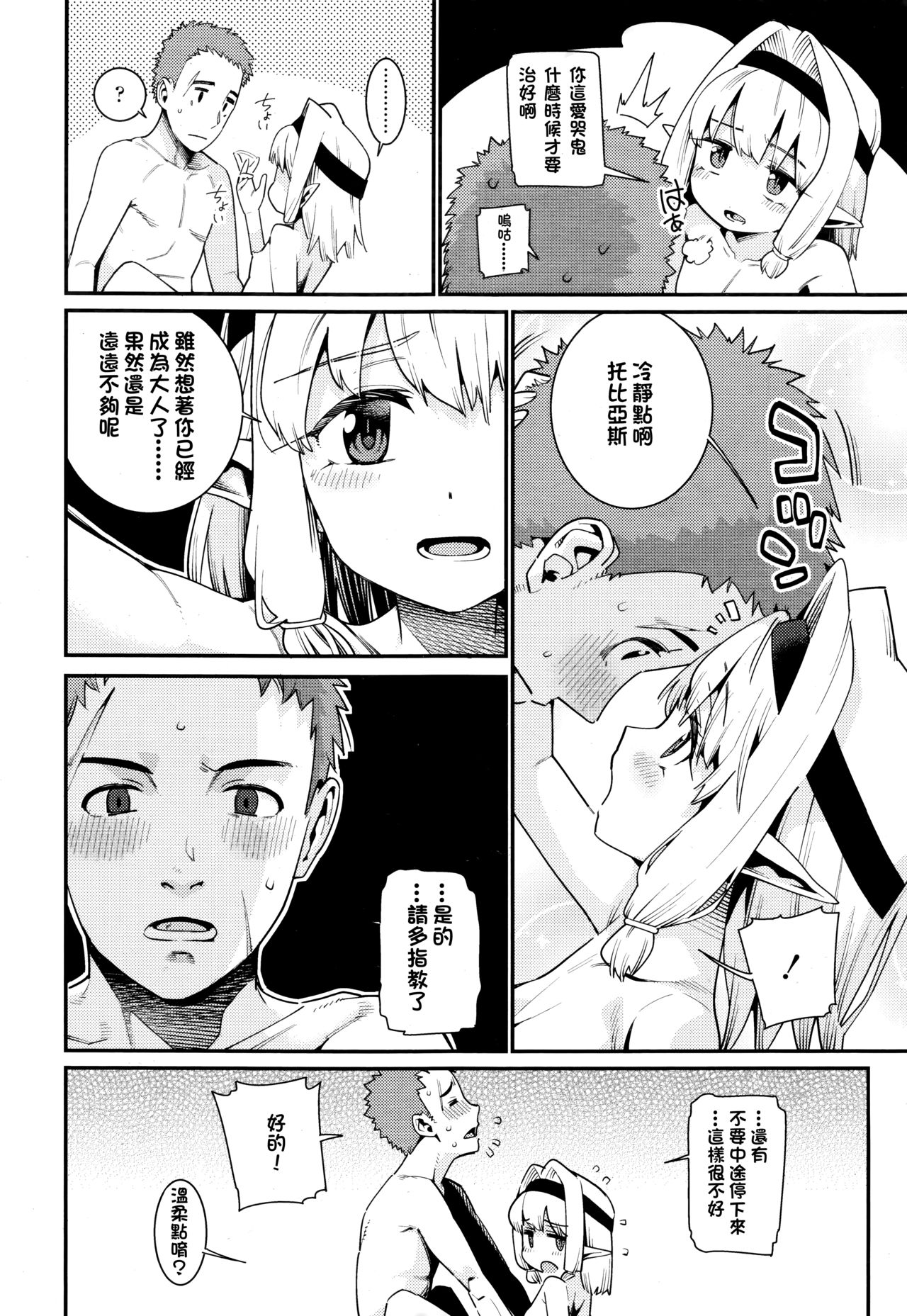 [Gengorou] Kawaranai Mono ~Kikan~ (Towako Go) [Chinese] [oxt漢化紅幹小組] page 10 full