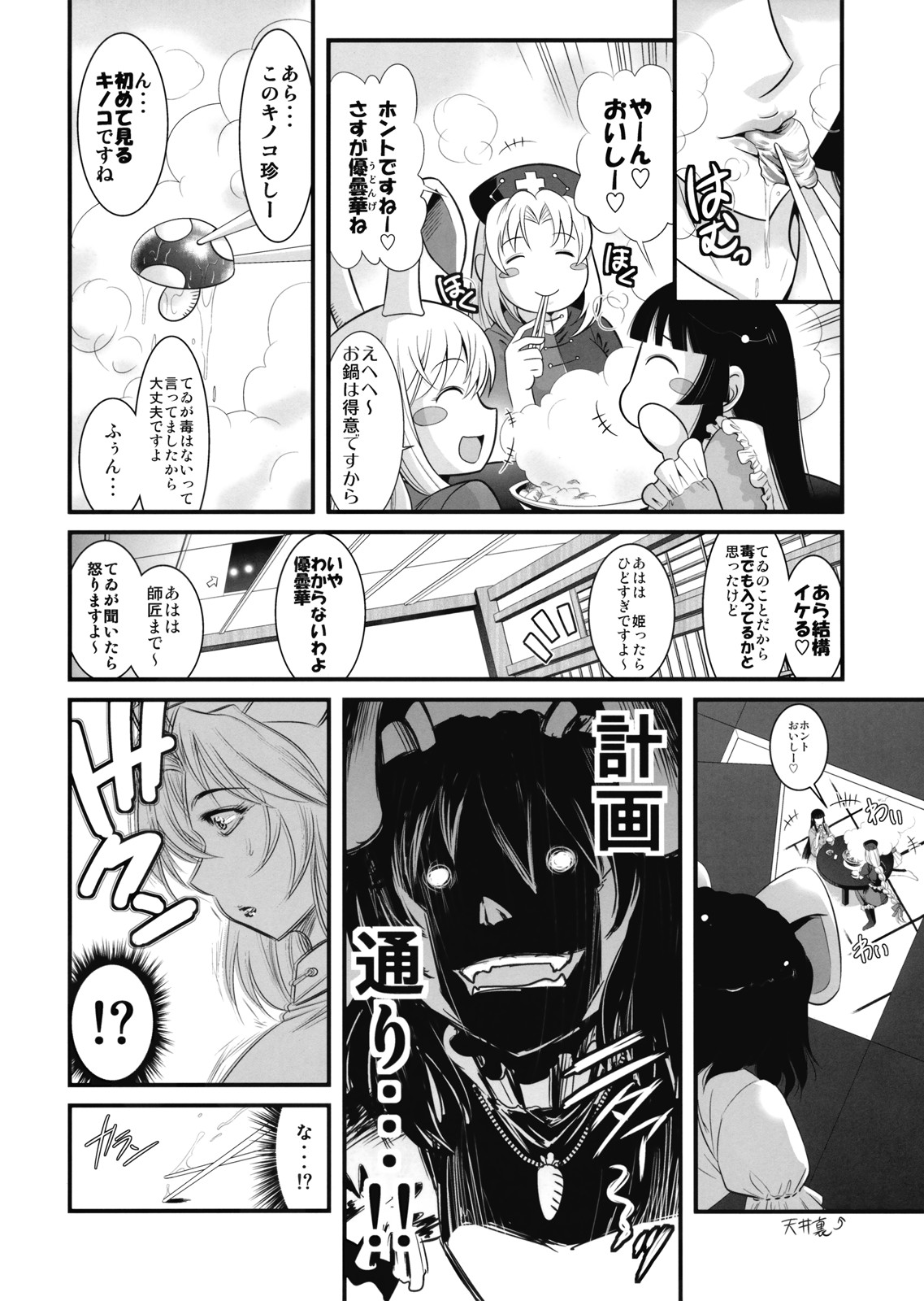 [Musashi-dou] Eirin no Kinoko wo Kiya to Udonge ga Love Love Hon (Touhou) page 6 full