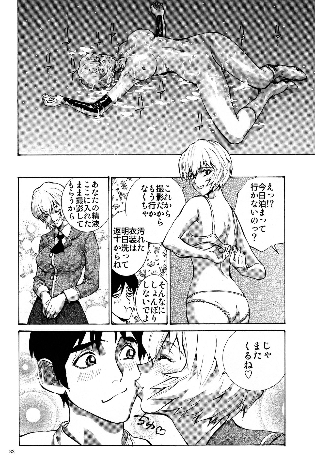 (C91) [Human High-Light Film (Shiosaba)] Kanojo no Ayanami (Neon Genesis Evangelion) page 32 full